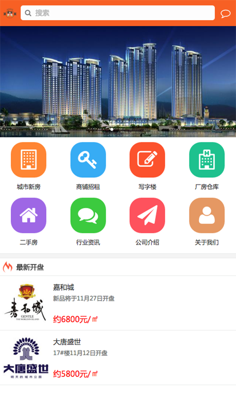 城市新房产app
