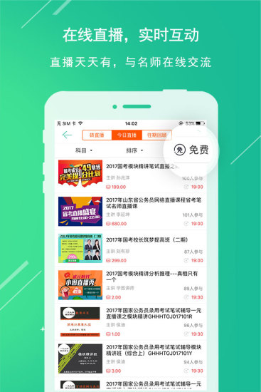 华图教育