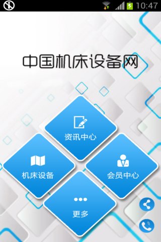 机床设备网app