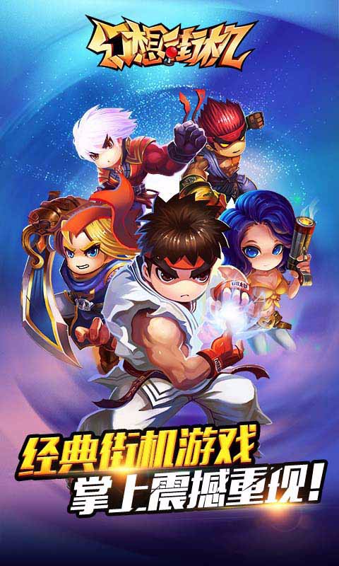 幻想街机安卓版