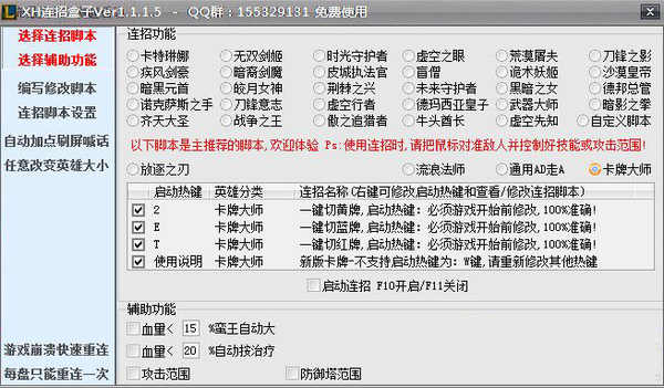 英雄联盟连招辅助
