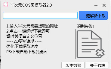 半次元图片提取器