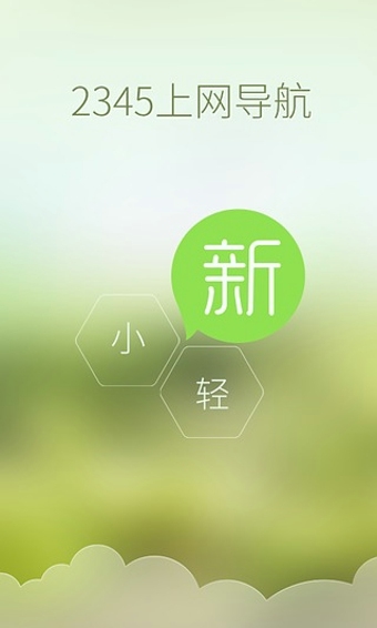 2345上网导航