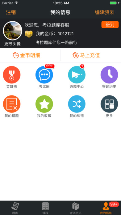 一级建造师考拉题库