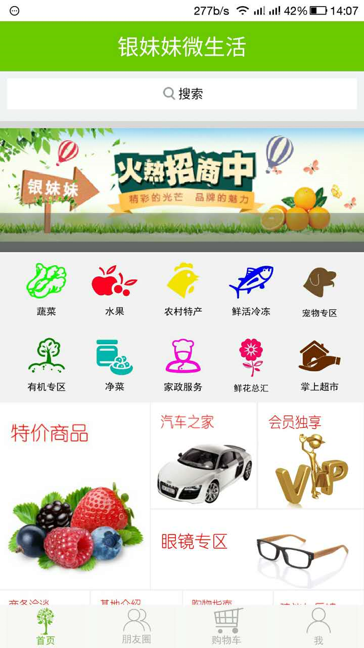 银妹妹微生活app