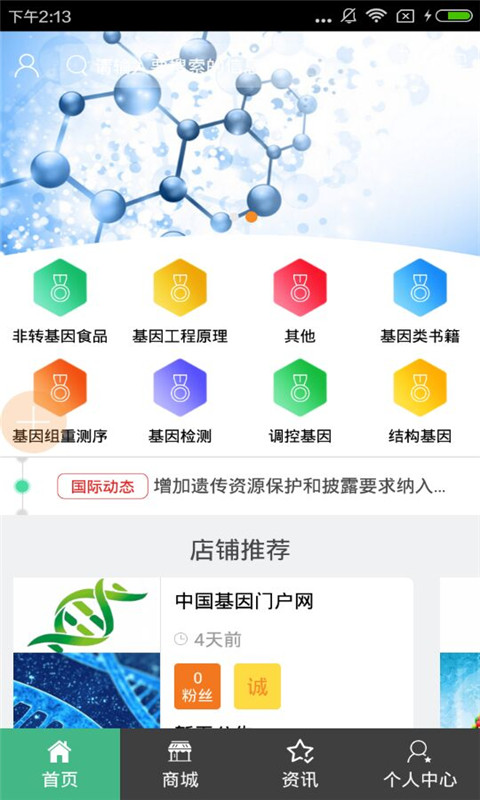 基因门户网app