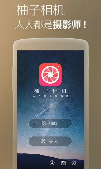 柚子相机安卓版