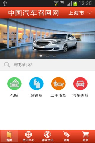 汽车召回网app