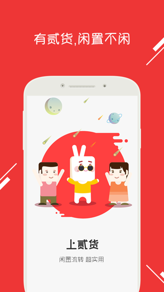 贰货app