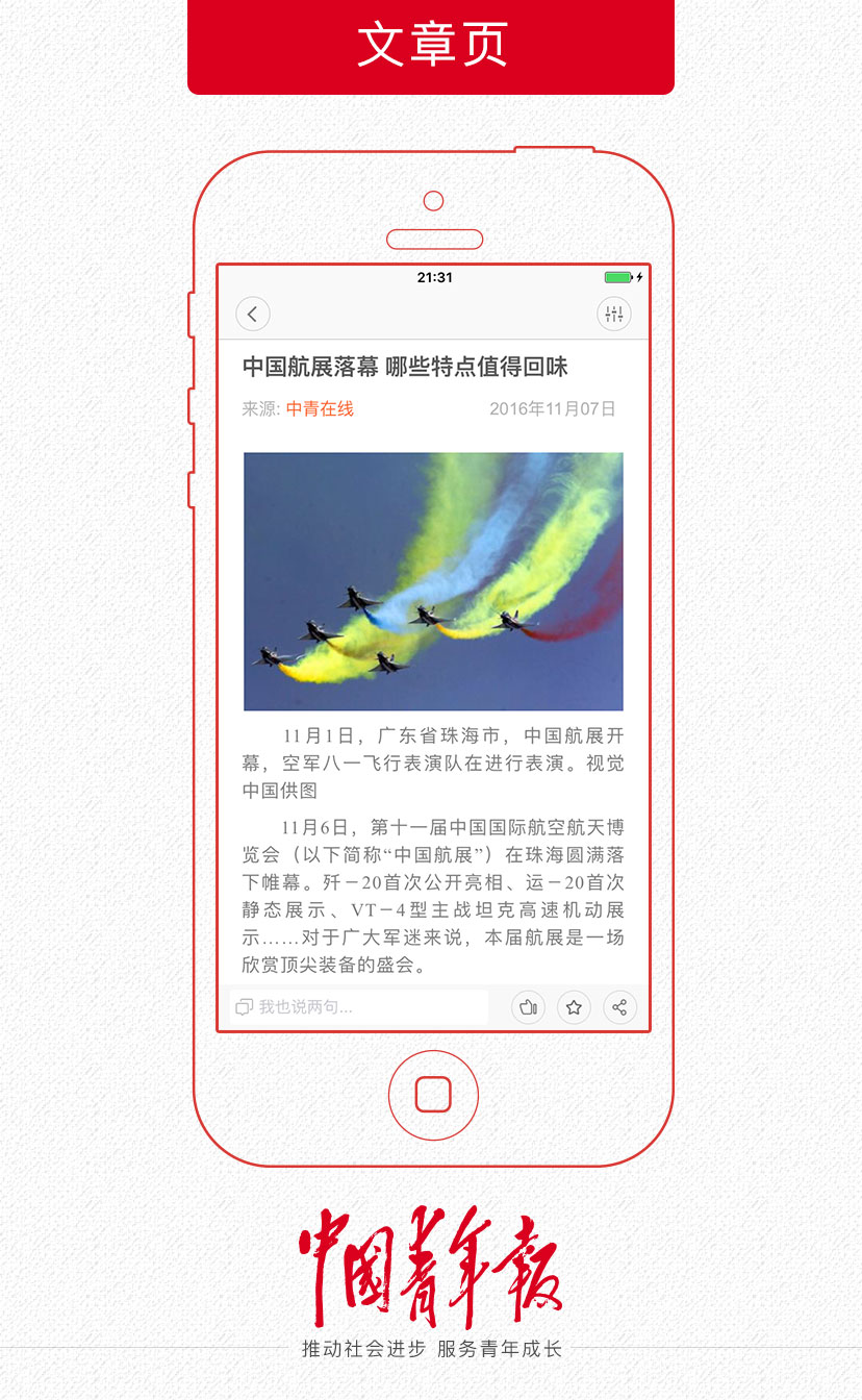 中国青年报