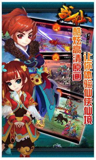 弑神战仙