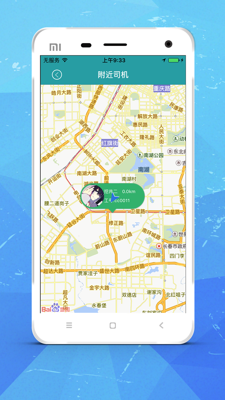 点点司机端安卓版
