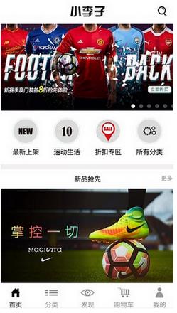 小李子足球装备网