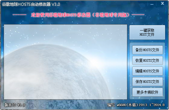 谷歌地球HOSTS自动修改器