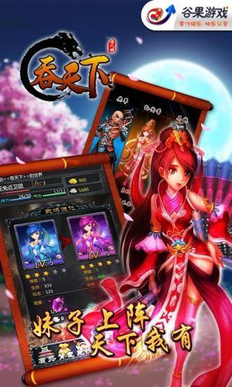 吞天下下载