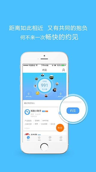 知脉app
