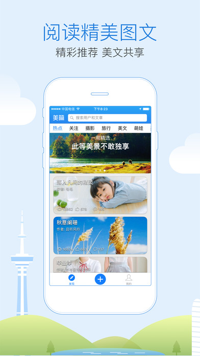 美篇|美篇app V3.5.0 iPhone版 - 中国破解联盟 - 起点下载