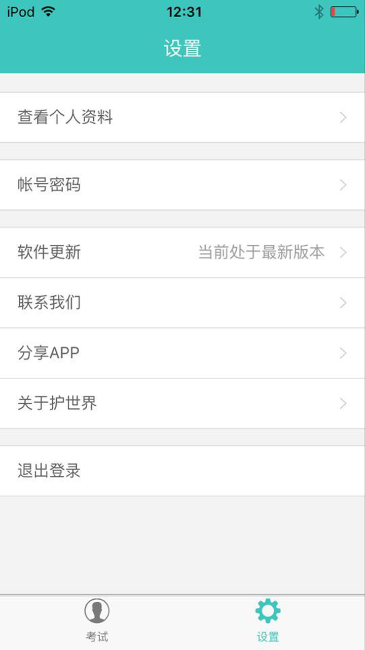 护世界