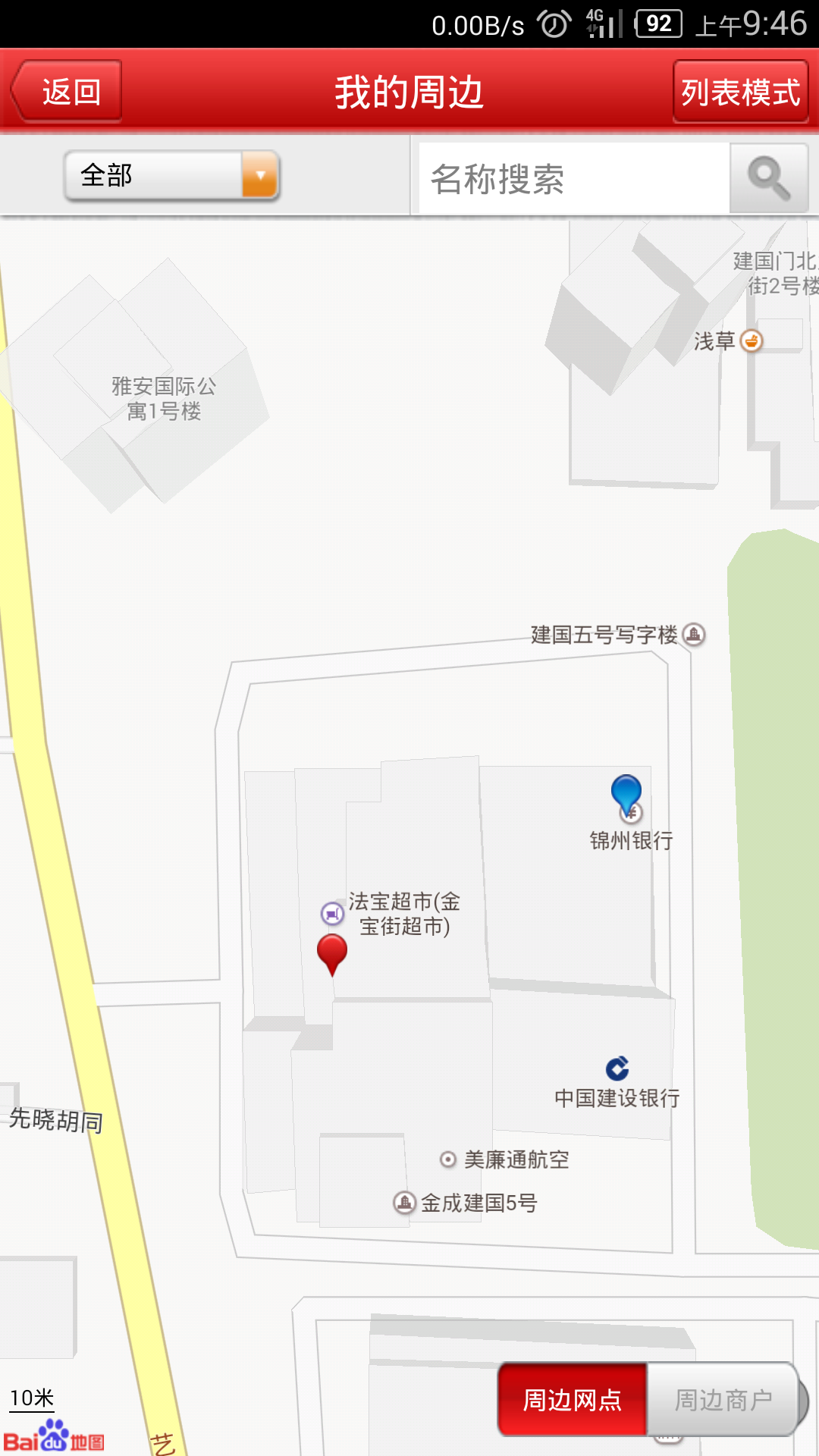 锦州银行手机银行安卓版