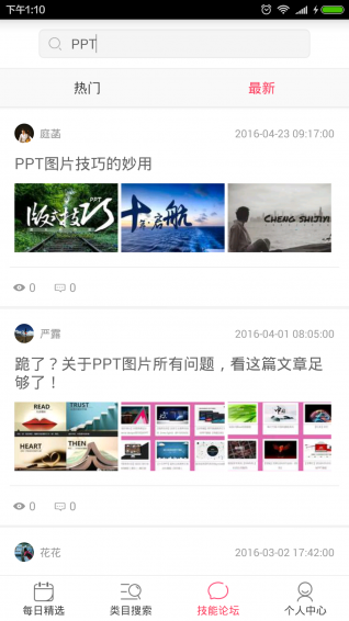 PPT论坛安卓版