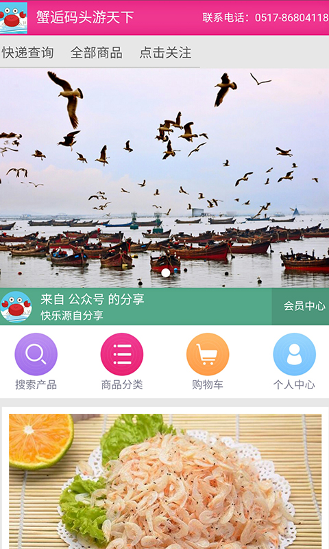 蟹逅码头商城app下载
