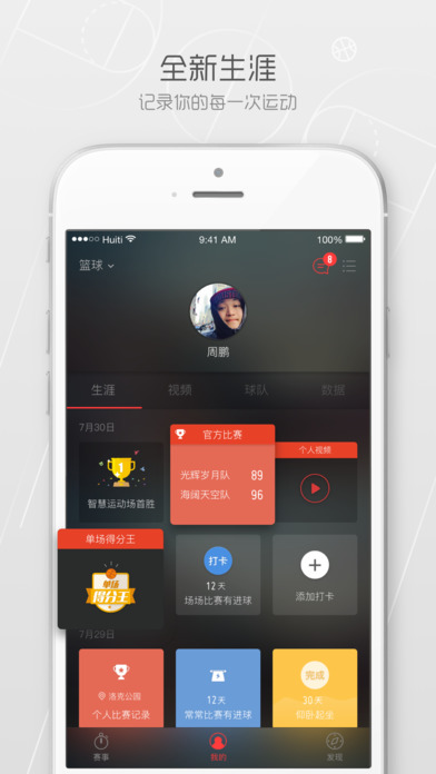 智慧运动场app下载