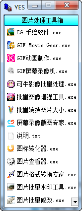 图片处理工具箱下载