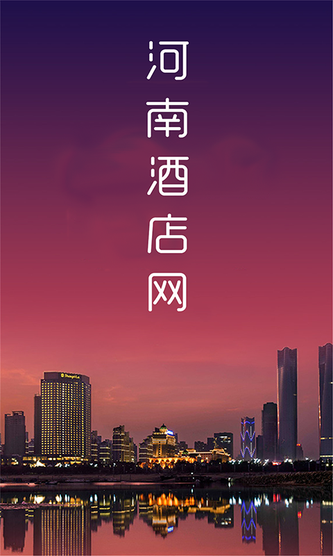 河南酒店网app
