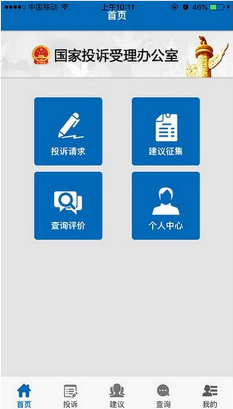 手机信访app