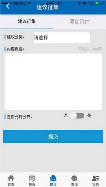 手机信访app