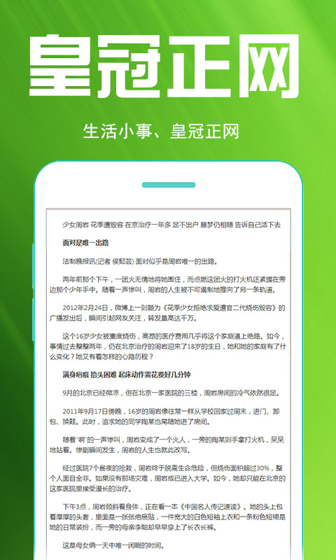 皇冠正网