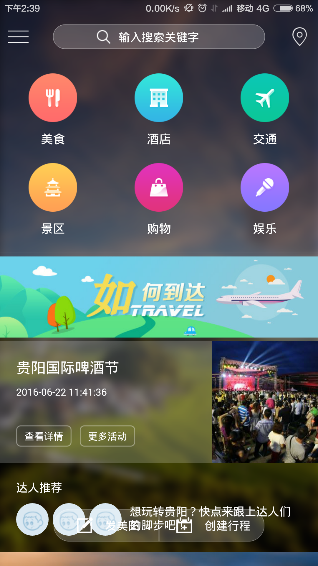 青岩古镇app