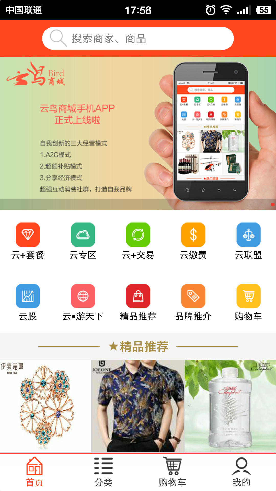 云鸟商城app下载