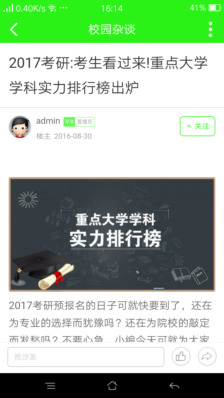 大学生家园app