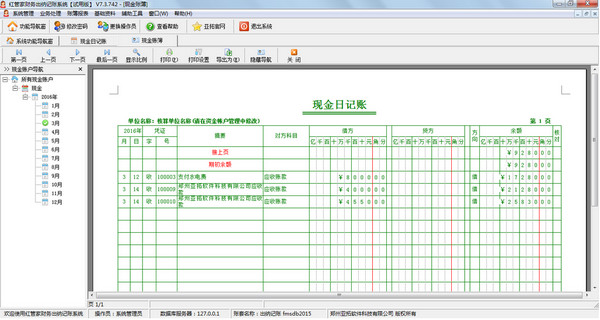 红管家出纳软件下载