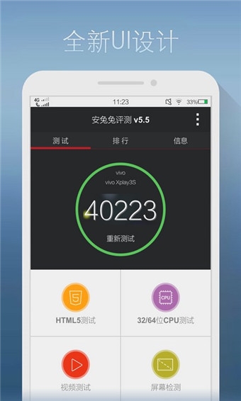 安兔兔跑分软件