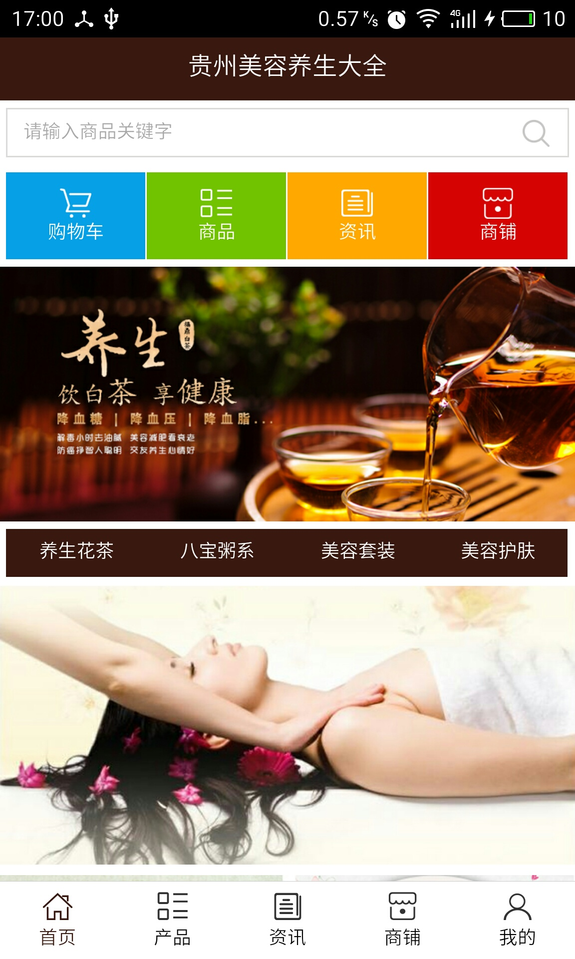 贵州美容养生大全app
