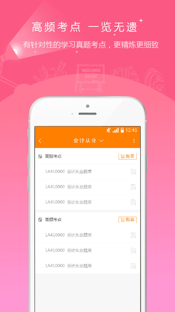 会计证准题库app