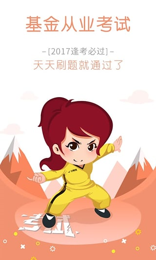 基金从业对题库app