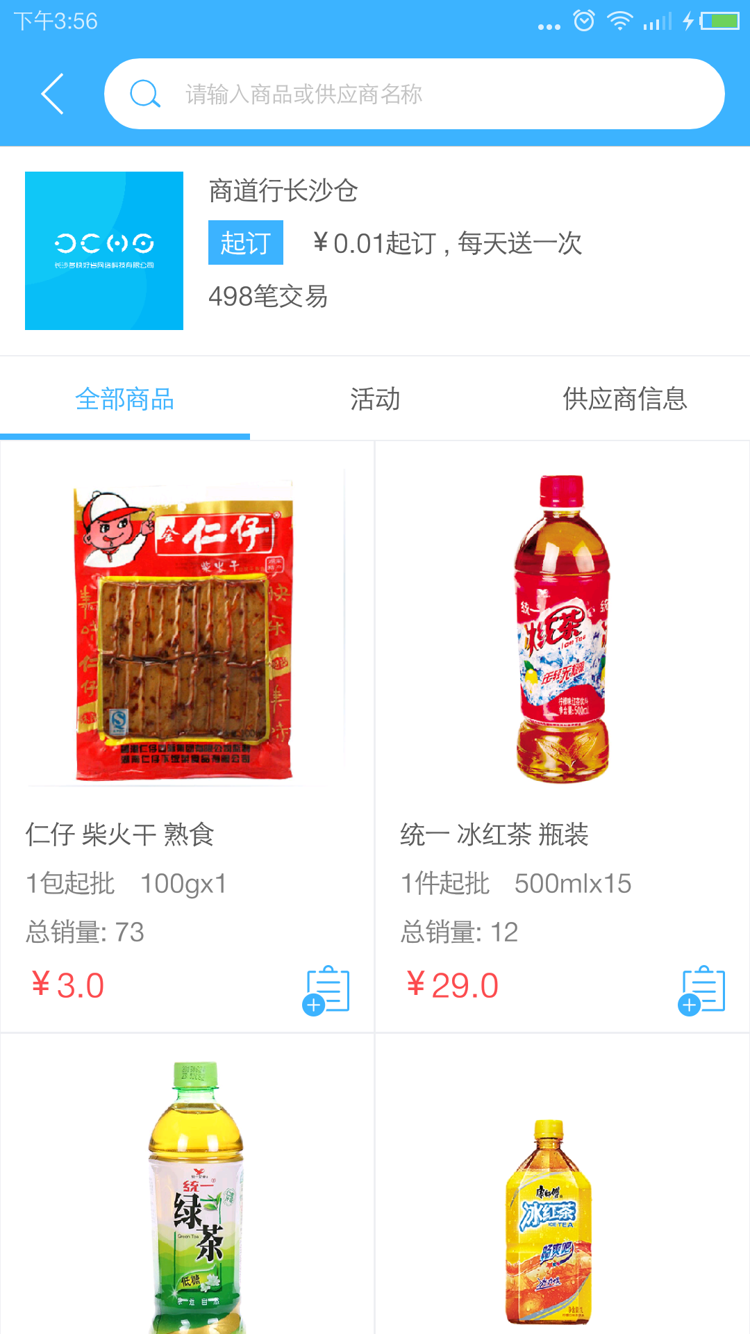 商道行