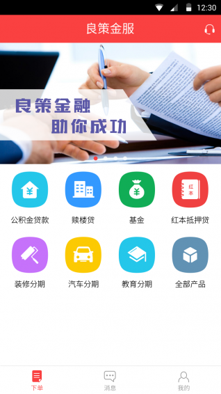 良策金服app
