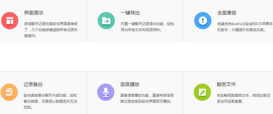 迅捷微信聊天记录恢复器
