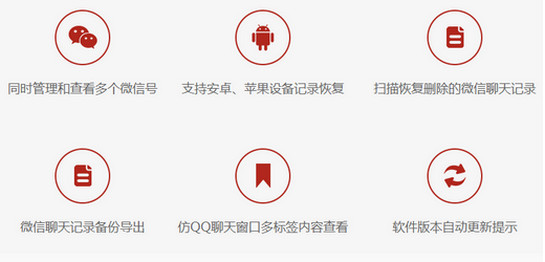 迅捷微信聊天记录恢复器