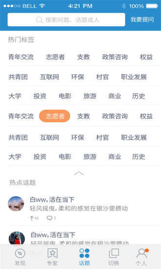 福建青年之声app