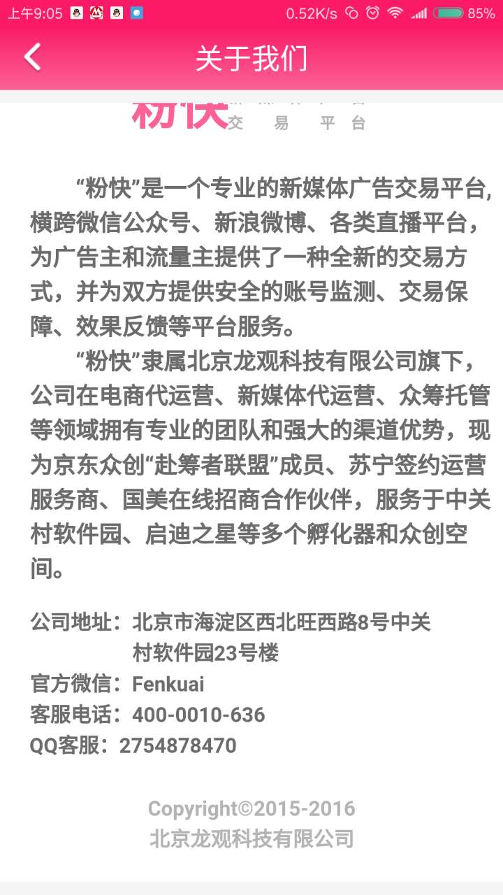 粉快