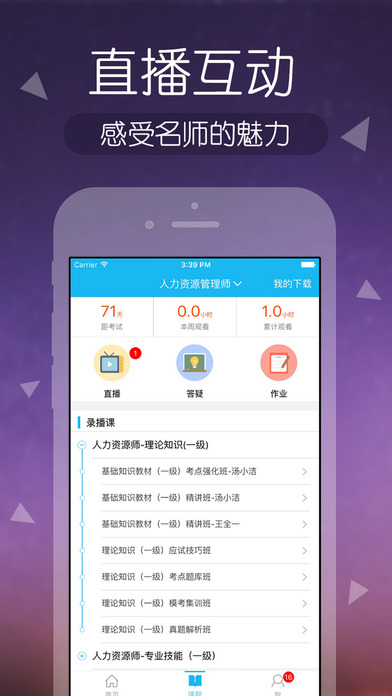 环球网校移动课堂app 