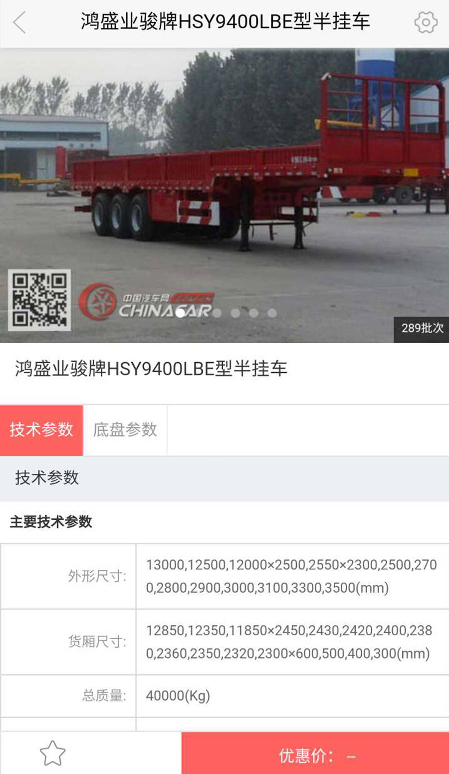 汽车公告查询
