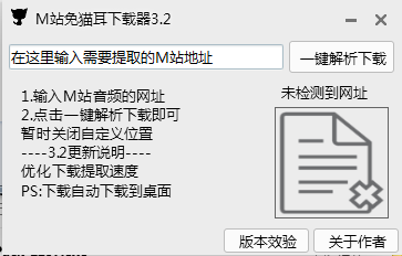 M站免猫耳下载工具