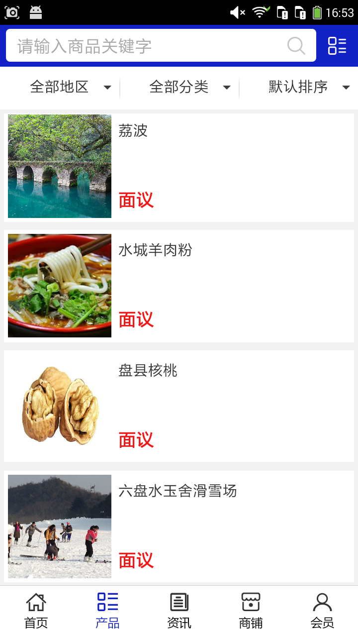 贵州旅游平台网app