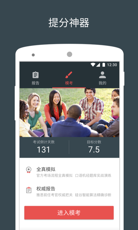 雅思流利说app